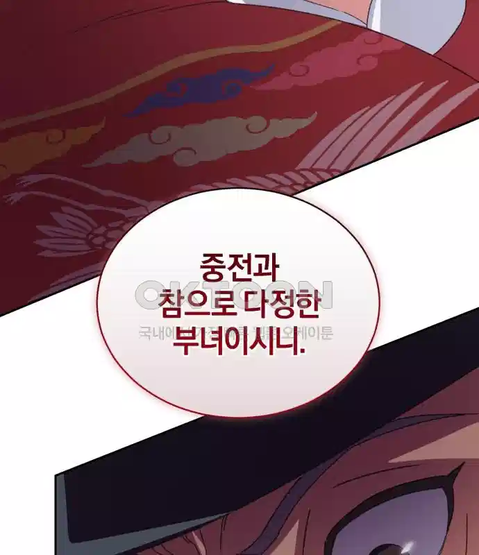 신선한 후궁님 9화 - 웹툰 이미지 68