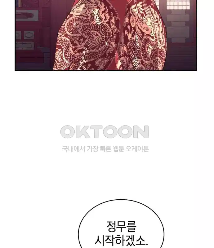 신선한 후궁님 9화 - 웹툰 이미지 71