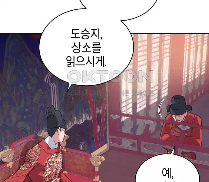 신선한 후궁님 9화 - 웹툰 이미지 72