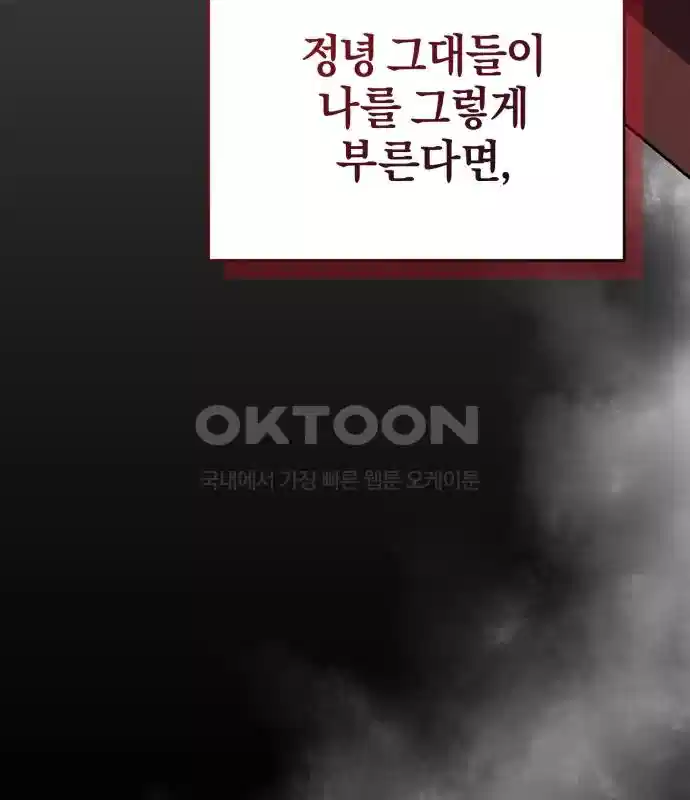 신선한 후궁님 9화 - 웹툰 이미지 77