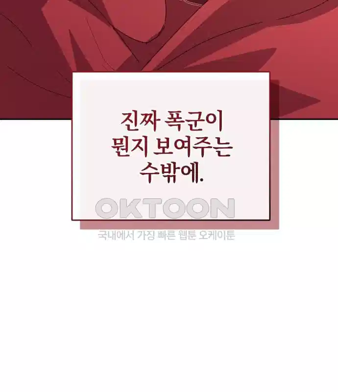 신선한 후궁님 9화 - 웹툰 이미지 80