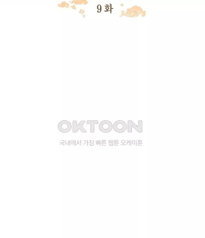 신선한 후궁님 9화 - 웹툰 이미지 83