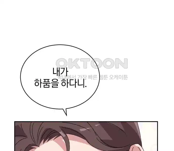 신선한 후궁님 9화 - 웹툰 이미지 88