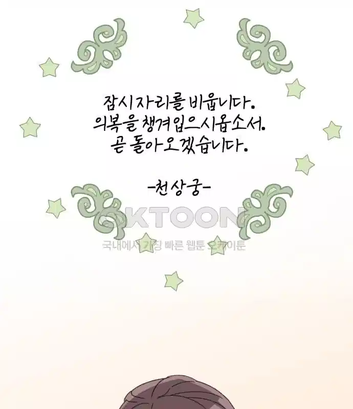 신선한 후궁님 9화 - 웹툰 이미지 92