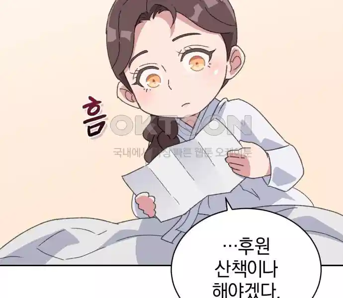 신선한 후궁님 9화 - 웹툰 이미지 93