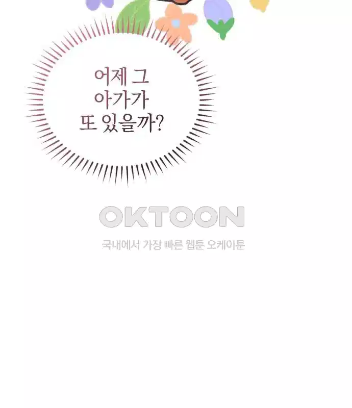 신선한 후궁님 9화 - 웹툰 이미지 95