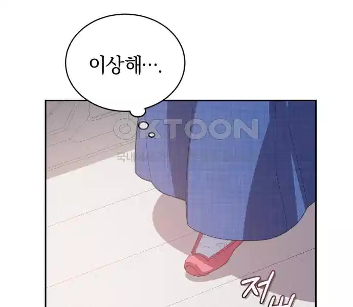신선한 후궁님 9화 - 웹툰 이미지 97