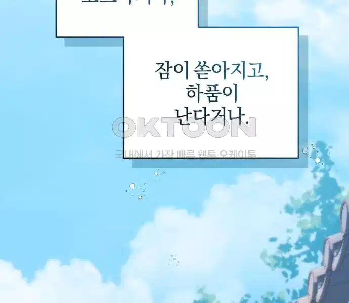 신선한 후궁님 9화 - 웹툰 이미지 99