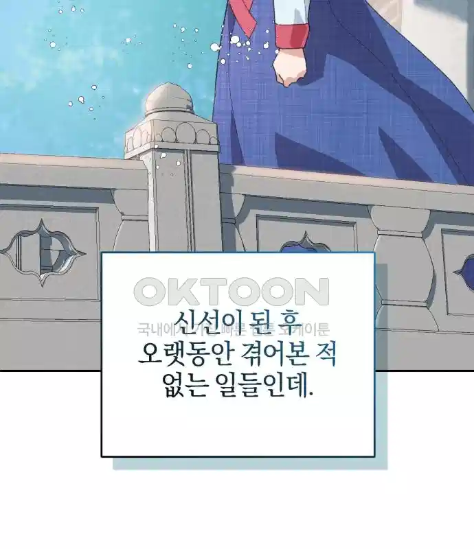 신선한 후궁님 9화 - 웹툰 이미지 101