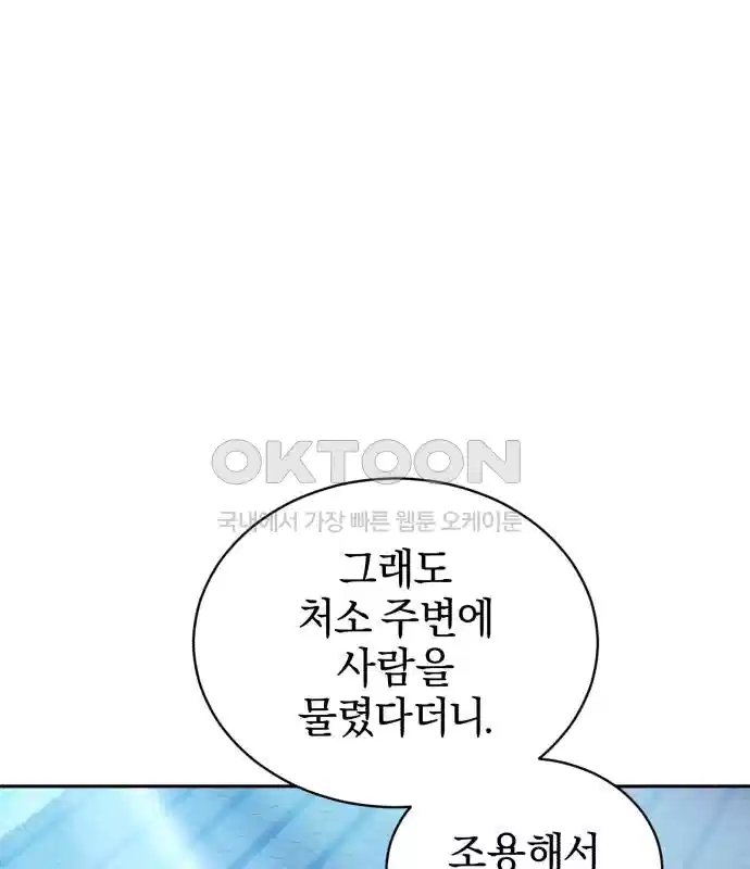 신선한 후궁님 9화 - 웹툰 이미지 104