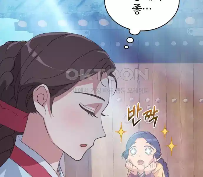 신선한 후궁님 9화 - 웹툰 이미지 105