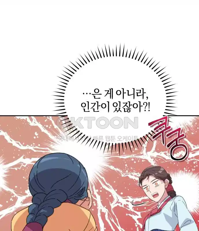 신선한 후궁님 9화 - 웹툰 이미지 107
