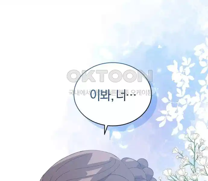신선한 후궁님 9화 - 웹툰 이미지 109