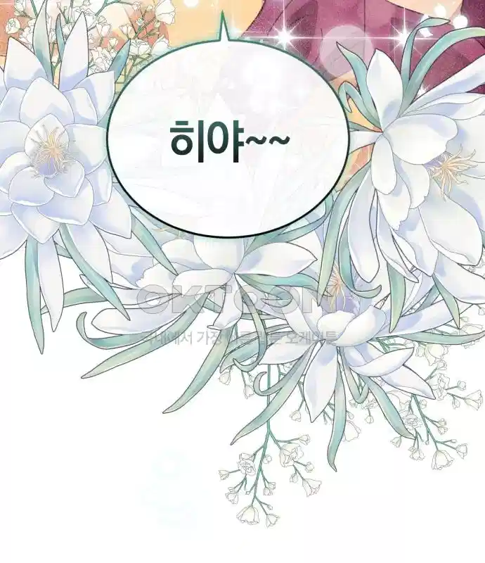 신선한 후궁님 9화 - 웹툰 이미지 113