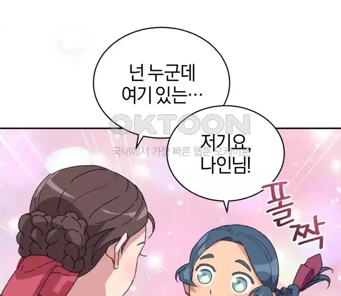 신선한 후궁님 9화 - 웹툰 이미지 114