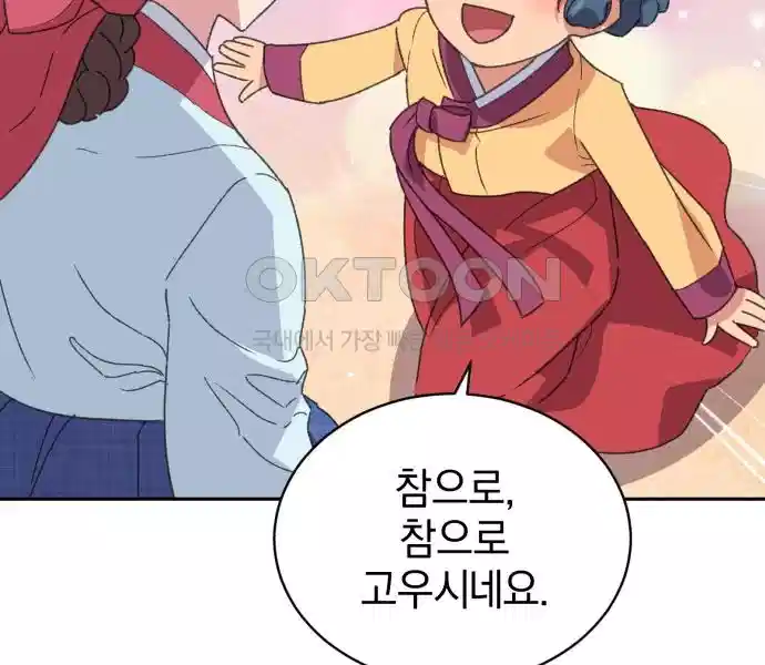 신선한 후궁님 9화 - 웹툰 이미지 115