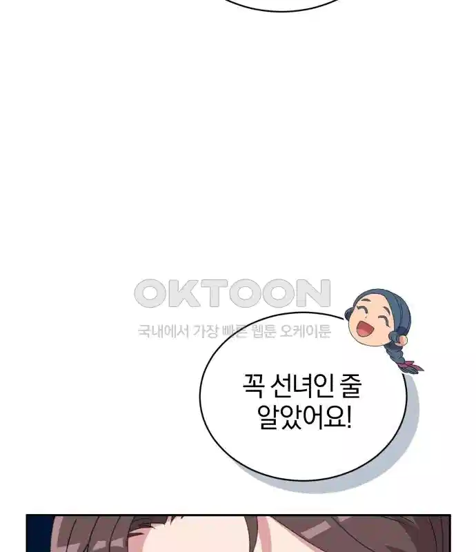 신선한 후궁님 9화 - 웹툰 이미지 116
