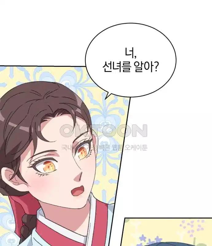 신선한 후궁님 9화 - 웹툰 이미지 119