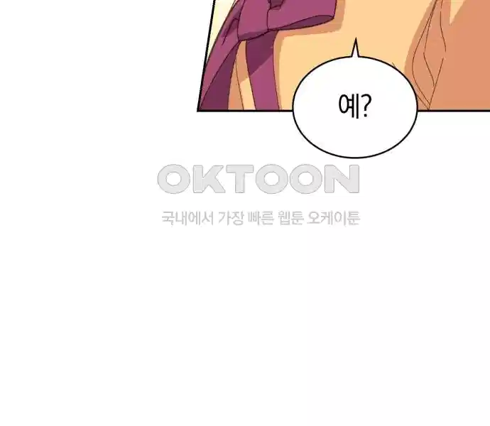 신선한 후궁님 9화 - 웹툰 이미지 121