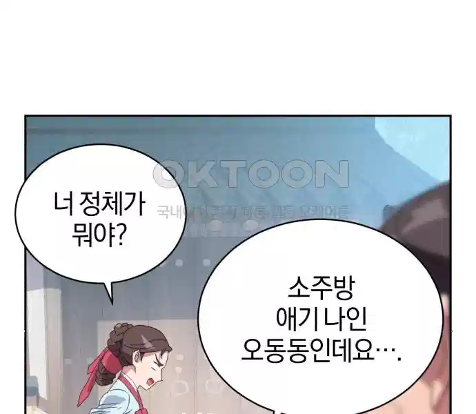 신선한 후궁님 9화 - 웹툰 이미지 127