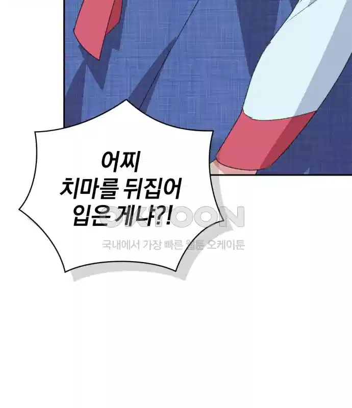 신선한 후궁님 9화 - 웹툰 이미지 137