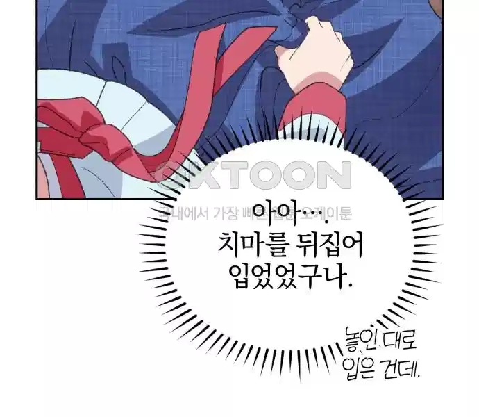 신선한 후궁님 9화 - 웹툰 이미지 141