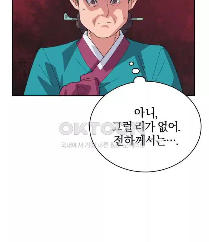 신선한 후궁님 9화 - 웹툰 이미지 143