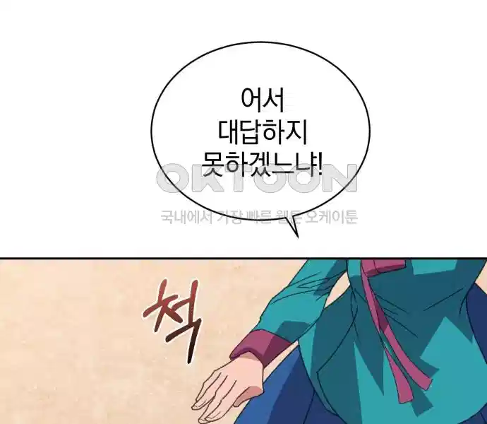 신선한 후궁님 9화 - 웹툰 이미지 144