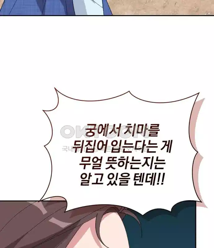 신선한 후궁님 9화 - 웹툰 이미지 146
