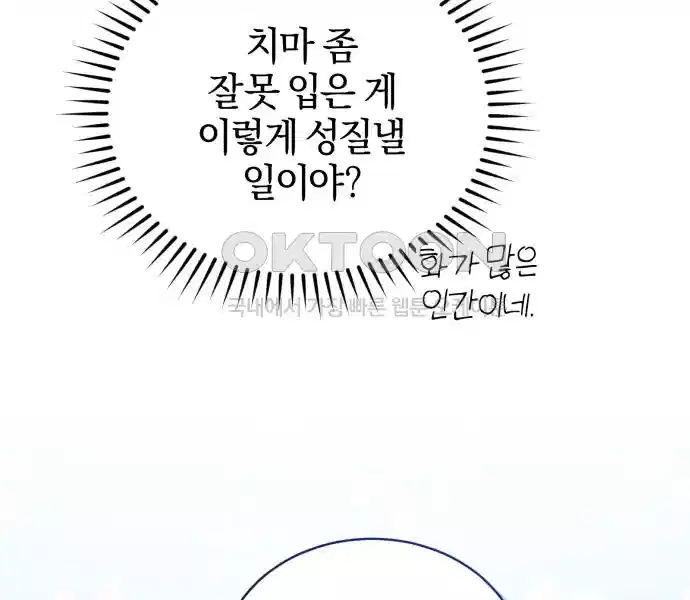신선한 후궁님 9화 - 웹툰 이미지 148