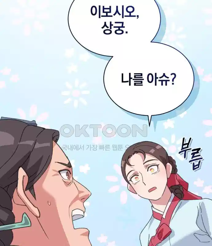 신선한 후궁님 9화 - 웹툰 이미지 149