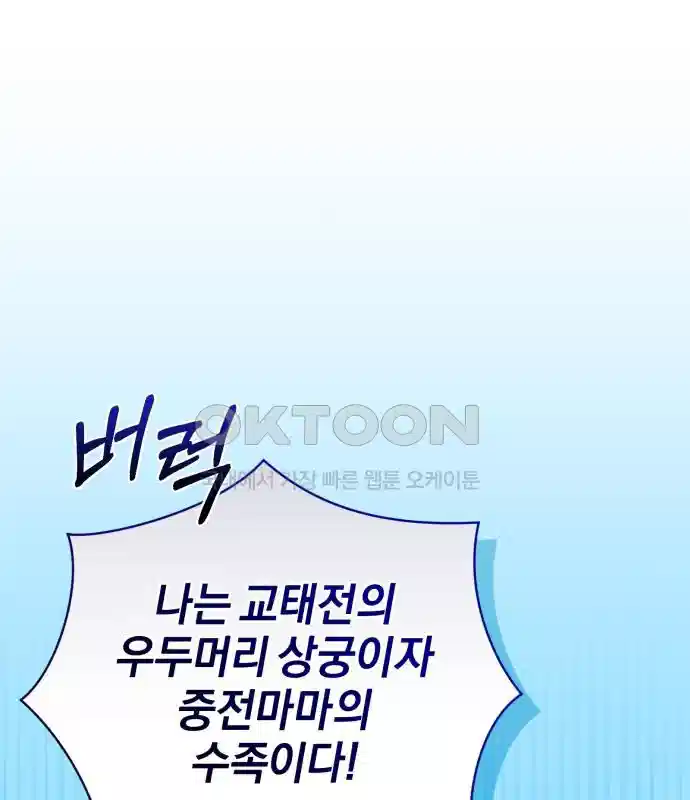신선한 후궁님 9화 - 웹툰 이미지 155