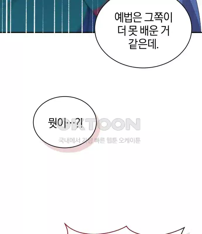 신선한 후궁님 9화 - 웹툰 이미지 158