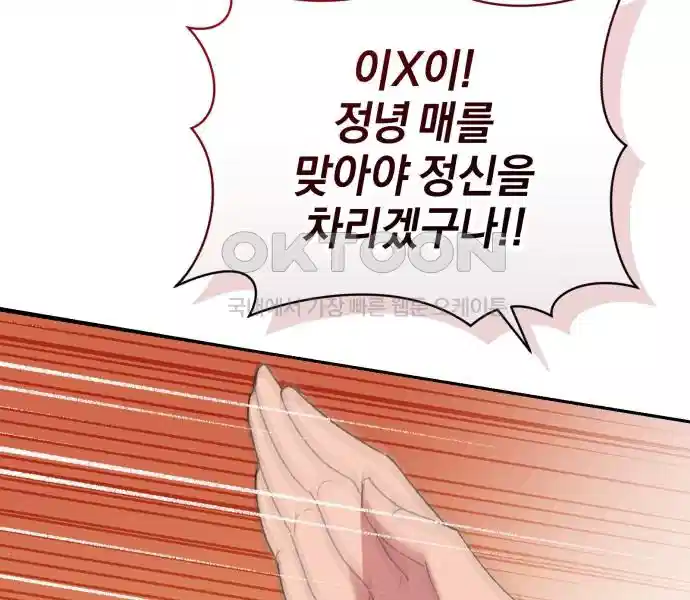 신선한 후궁님 9화 - 웹툰 이미지 159
