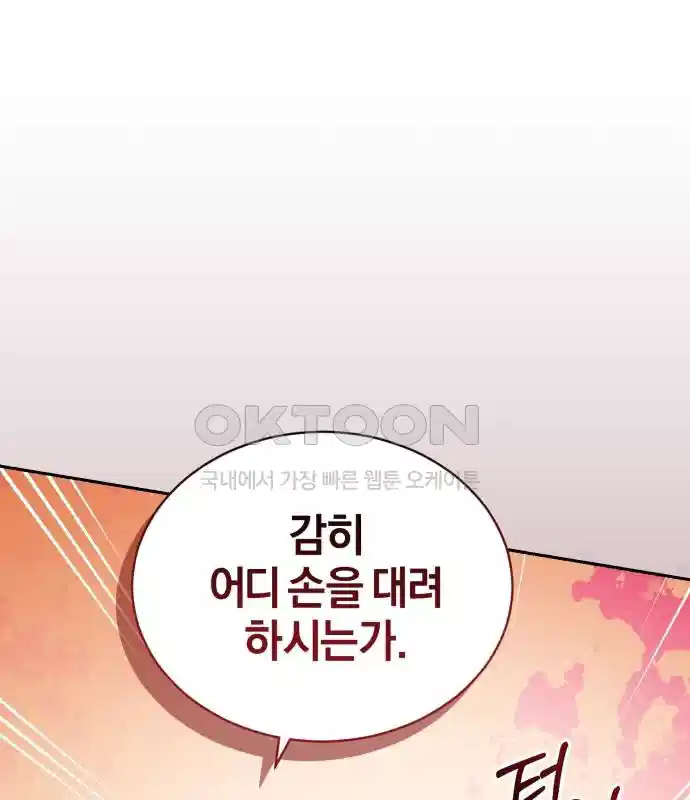 신선한 후궁님 9화 - 웹툰 이미지 161