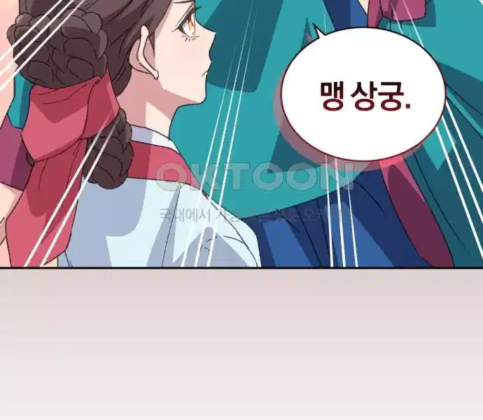 신선한 후궁님 9화 - 웹툰 이미지 163