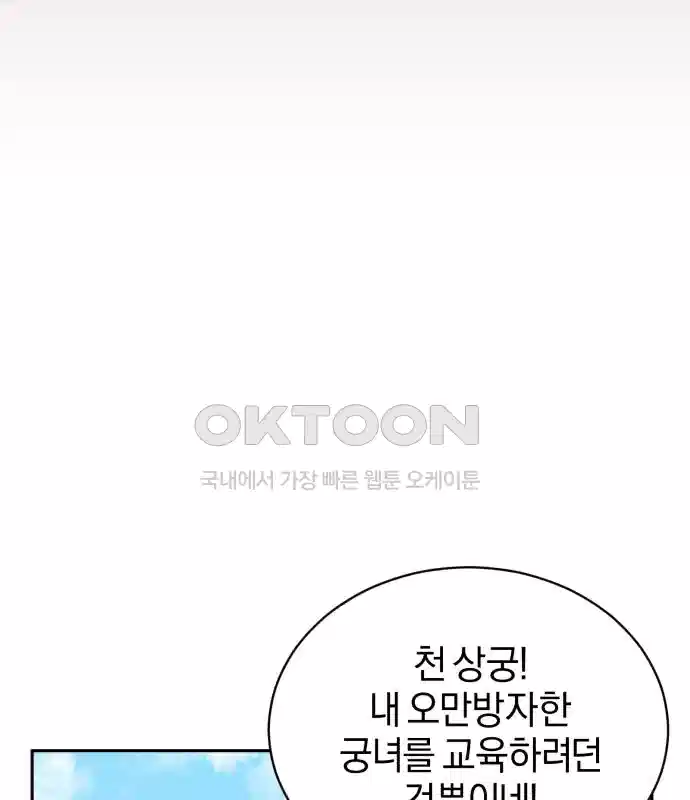 신선한 후궁님 9화 - 웹툰 이미지 164