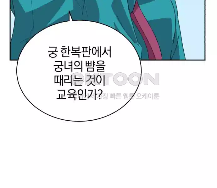 신선한 후궁님 9화 - 웹툰 이미지 166