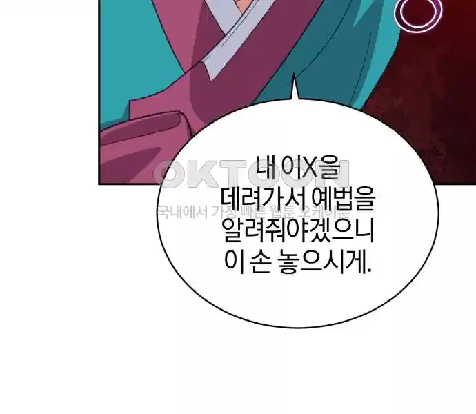 신선한 후궁님 9화 - 웹툰 이미지 168