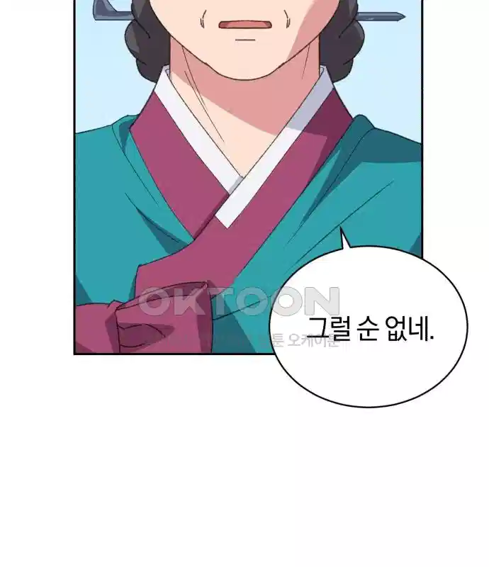 신선한 후궁님 9화 - 웹툰 이미지 170