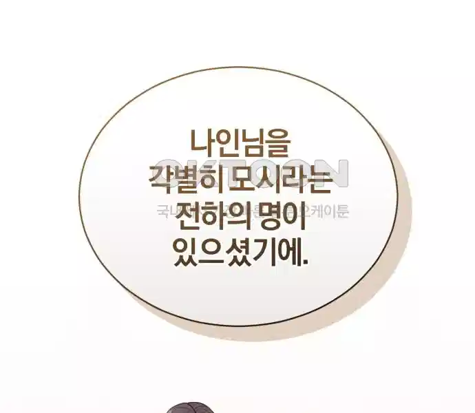 신선한 후궁님 9화 - 웹툰 이미지 171