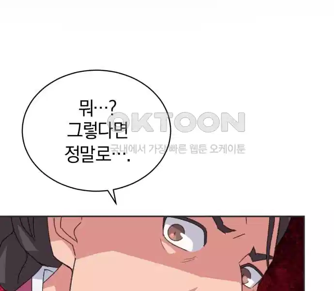 신선한 후궁님 9화 - 웹툰 이미지 174