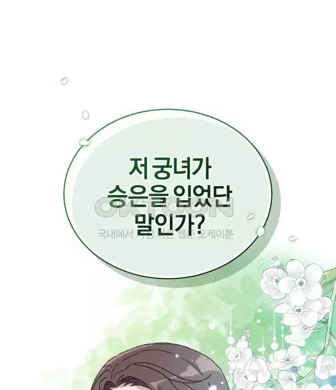 신선한 후궁님 9화 - 웹툰 이미지 176