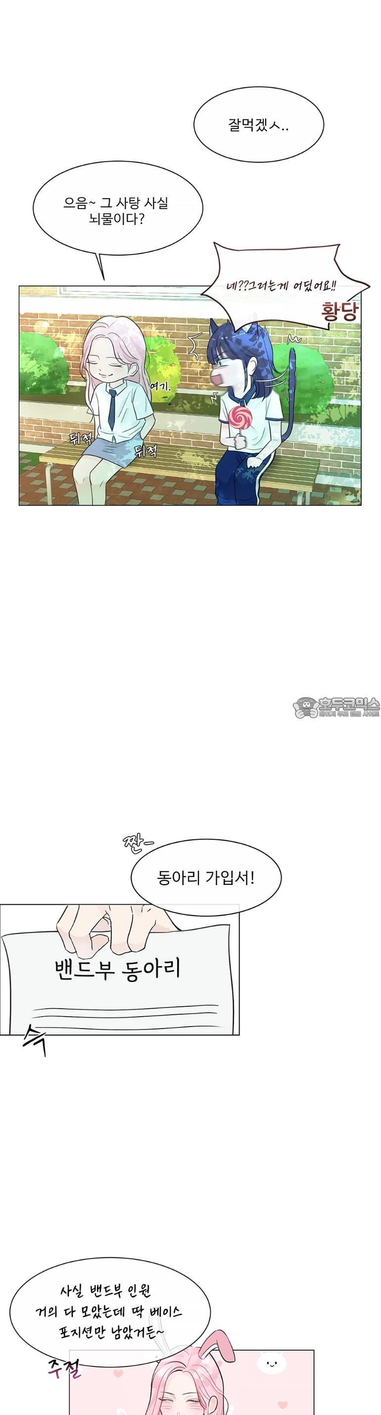 취향저격 자매 4화 - 웹툰 이미지 2