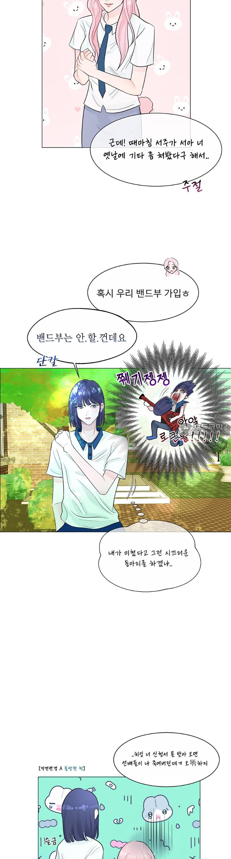 취향저격 자매 4화 - 웹툰 이미지 3