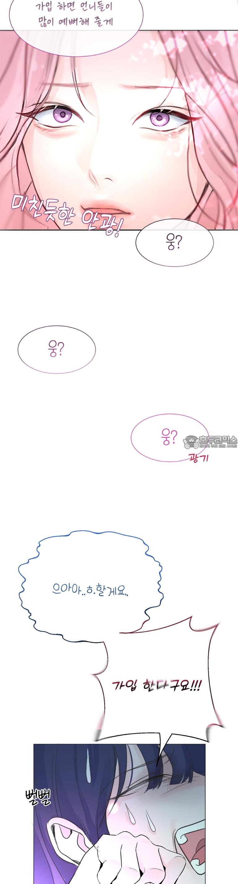 취향저격 자매 4화 - 웹툰 이미지 6