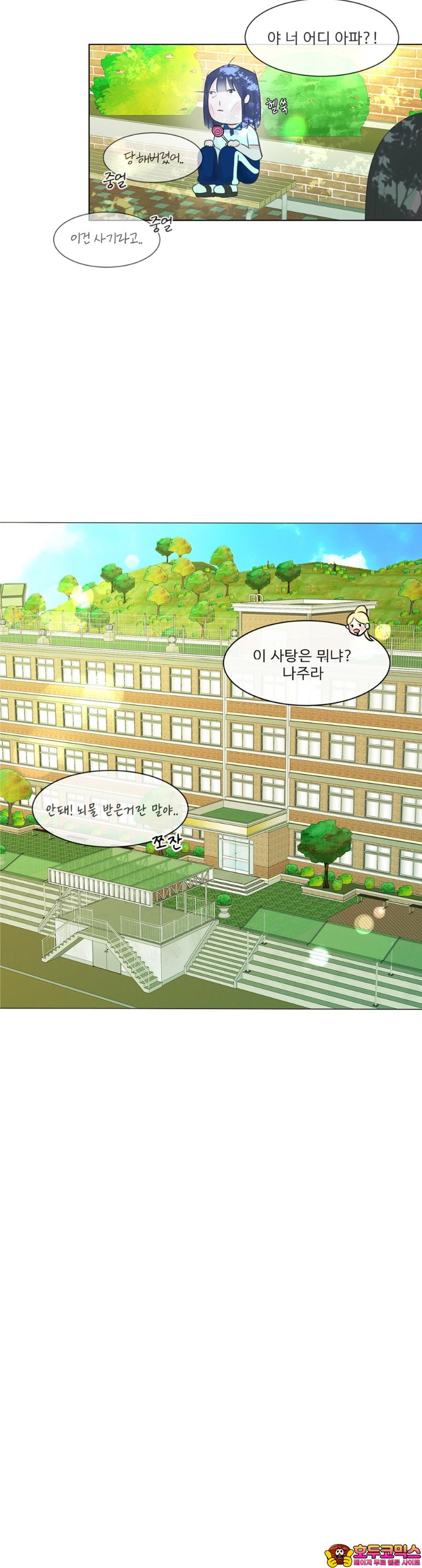 취향저격 자매 4화 - 웹툰 이미지 9
