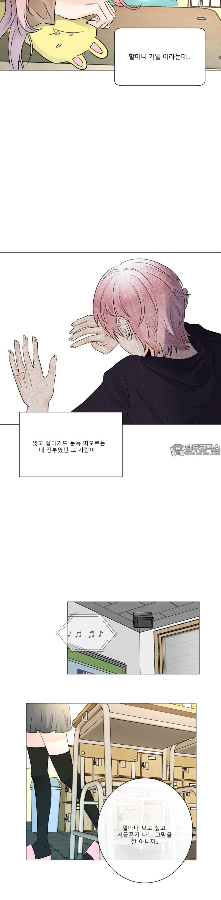 취향저격 자매 7화 - 웹툰 이미지 6