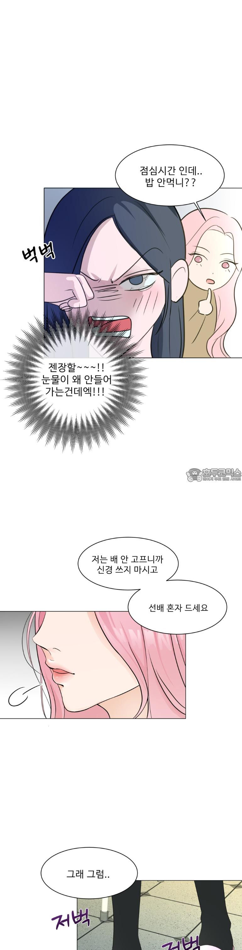 취향저격 자매 7화 - 웹툰 이미지 13