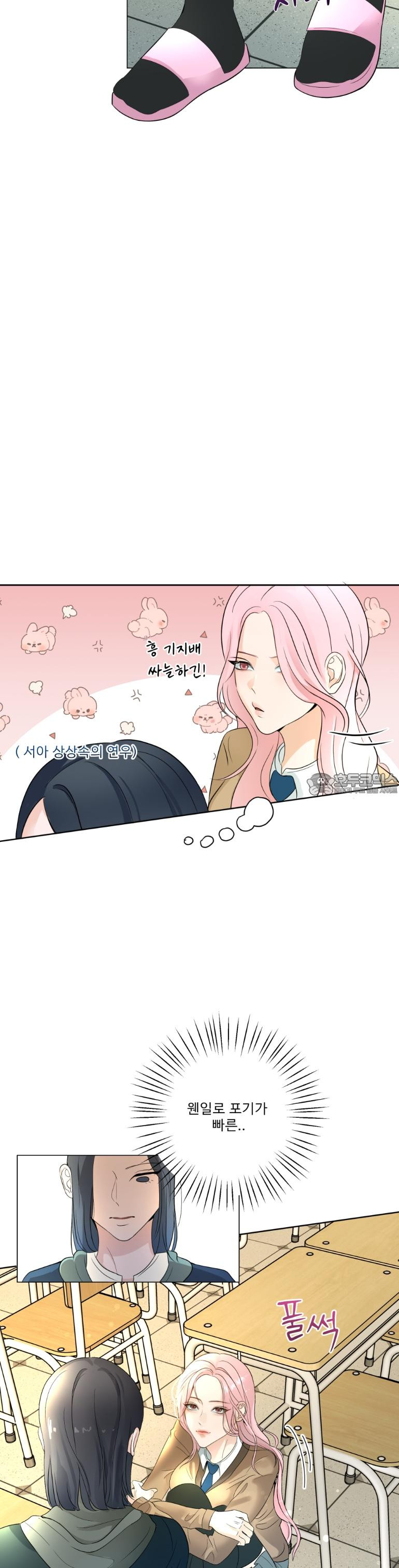 취향저격 자매 7화 - 웹툰 이미지 14